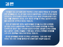 공기업에 대한 사회의 인식-18