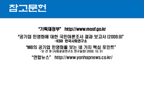 공기업에 대한 사회의 인식-19