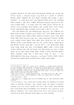 캐릭터 상품화권의 법적인 보호-8