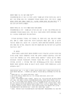캐릭터 상품화권의 법적인 보호-14