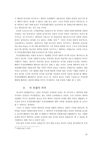 캐릭터 상품화권의 법적인 보호-20