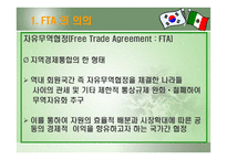 한국 멕시코 FTA체결이 한국에 미치는 영향-3