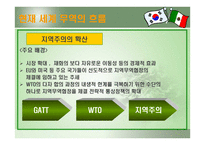 한국 멕시코 FTA체결이 한국에 미치는 영향-7