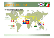 한국 멕시코 FTA체결이 한국에 미치는 영향-10