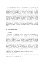고려시대 해상무역과 대외 경제정책-3