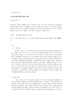 산재 보험 산재 보험 특성 산재 보험 조사 산재 보험 연구 산재 보험 분석 산재 보험 개요 산재 보험 소고 산재 보험 고찰 산재 보험 특성 산재고용보험사업 수행체계 산재 보험 노동부-11