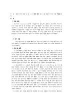 산재 보험 산재 보험 특성 산재 보험 조사 산재 보험 연구 산재 보험 분석 산재 보험 개요 산재 보험 소고 산재 보험 고찰 산재 보험 특성 산재고용보험사업 수행체계 산재 보험 노동부-17