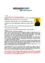 AMAZON COM 아마존 기업 분석-2