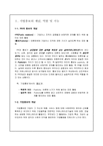 기업홍보의개념-1