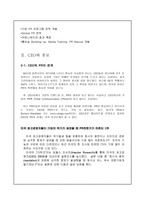 기업홍보의개념-8