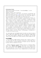 기업홍보의개념-18