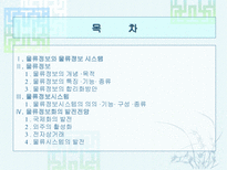 물류정보와 물류정보시스템 물류정보 개념 물류정보 목적-2