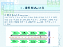 물류정보와 물류정보시스템 물류정보 개념 물류정보 목적-13