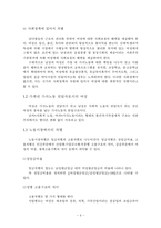 성차별 한국 성차별 구조 여성차별 전망 여성노동자 성차별 노동시장-3