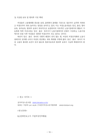 성차별 한국 성차별 구조 여성차별 전망 여성노동자 성차별 노동시장-19