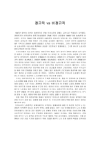 정규직 vs 비정규직-1