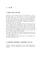 백화점 산업 조직구조 현대백화점 조직구조 롯데백화점 조직구조-1