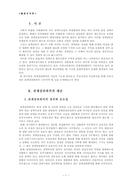 행정조직과 중앙부처 관계장관회의를 중심으로-3
