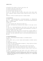 행정조직과 중앙부처 관계장관회의를 중심으로-6