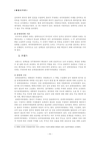 행정조직과 중앙부처 관계장관회의를 중심으로-10
