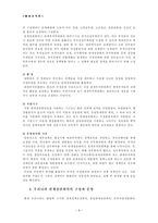 행정조직과 중앙부처 관계장관회의를 중심으로-11