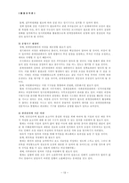 행정조직과 중앙부처 관계장관회의를 중심으로-15