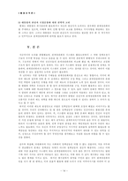 행정조직과 중앙부처 관계장관회의를 중심으로-16