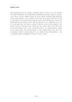 행정조직과 중앙부처 관계장관회의를 중심으로-20