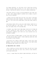 국제물류운송론 세계 해운사-3