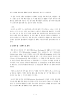 국제물류운송론 세계 해운사-5
