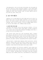 국제물류운송론 세계 해운사-6