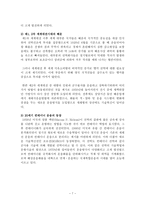 국제물류운송론 세계 해운사-7