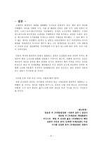 국제물류운송론 세계 해운사-8
