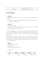 풀무원 기업분석-4