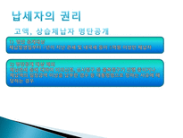 관세법 납세자의 권리제도-14
