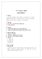 사업계획서 주 가인 화장품 가인 화장품 사업 소개 가인 화장품 사업 배경-2