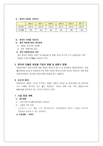 사업계획서 주 가인 화장품 가인 화장품 사업 소개 가인 화장품 사업 배경-3
