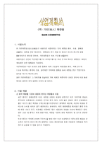 사업계획서 주 가인 화장품 가인 화장품 사업 소개 가인 화장품 사업 배경-5