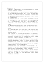 사업계획서 주 가인 화장품 가인 화장품 사업 소개 가인 화장품 사업 배경-6