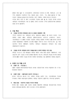 사업계획서 주 가인 화장품 가인 화장품 사업 소개 가인 화장품 사업 배경-7