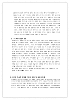 사업계획서 주 가인 화장품 가인 화장품 사업 소개 가인 화장품 사업 배경-10