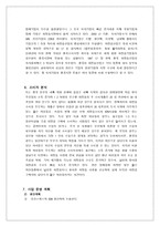 사업계획서 주 가인 화장품 가인 화장품 사업 소개 가인 화장품 사업 배경-11