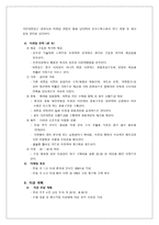 사업계획서 주 가인 화장품 가인 화장품 사업 소개 가인 화장품 사업 배경-14