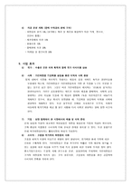 사업계획서 주 가인 화장품 가인 화장품 사업 소개 가인 화장품 사업 배경-15