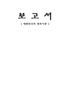 대한민국의 정보기관 국가정보 운용체계 대한민국의 정보기관 역사-1