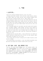 대한민국의 정보기관 국가정보 운용체계 대한민국의 정보기관 역사-3