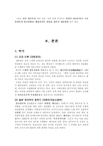 대한민국의 정보기관 국가정보 운용체계 대한민국의 정보기관 역사-4