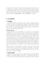 대한민국의 정보기관 국가정보 운용체계 대한민국의 정보기관 역사-6