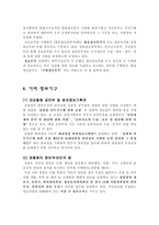 대한민국의 정보기관 국가정보 운용체계 대한민국의 정보기관 역사-10