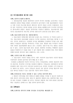 대한민국의 정보기관 국가정보 운용체계 대한민국의 정보기관 역사-13